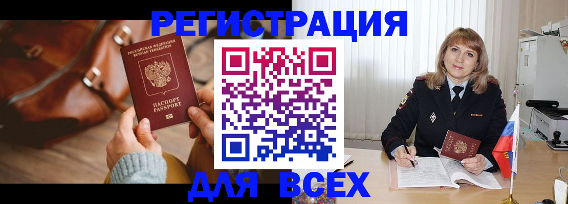 прописка в Тайге