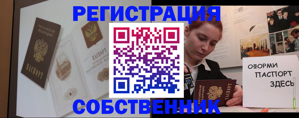 прописка паспорт в Тайге